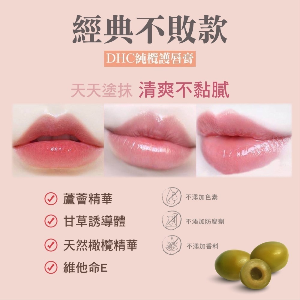 DHC純橄護唇膏 護唇膏 橄欖護唇膏 無色潤唇膏 無色護唇膏 保濕 滋潤 日本原裝進口 日本代購 保濕護唇膏 潤唇膏-細節圖4