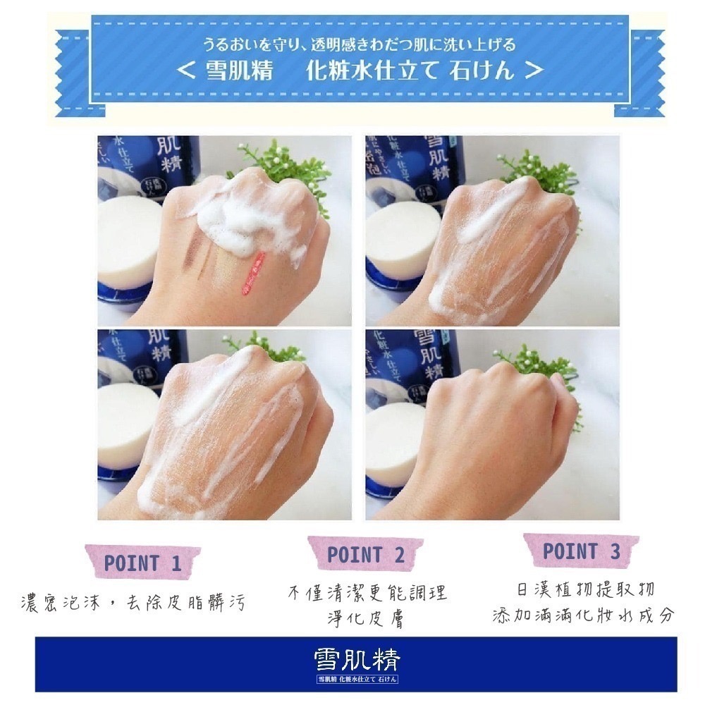 雪肌精 晶透潤白潔顏皂 KOSE 洗顏皂 洗面皂 美白化妝水洗顏皂 日本國內限定版 洗臉 雪肌精洗面皂 超起泡-細節圖3