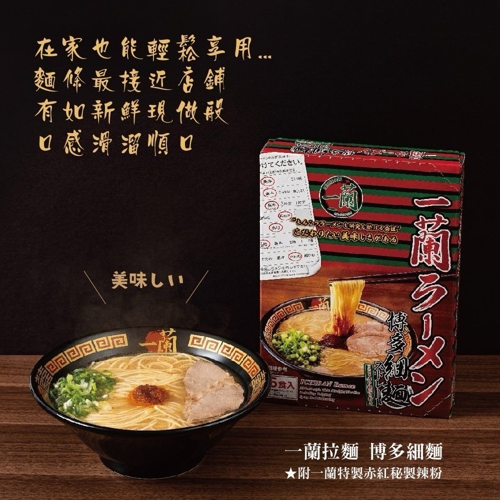 一蘭拉麵 博多細麵 5食 附一蘭特製赤紅秘製辣粉 日本豚骨拉麵 豚骨拉麵 九州拉麵 一蘭拉麵 細麵 日本必吃-細節圖2