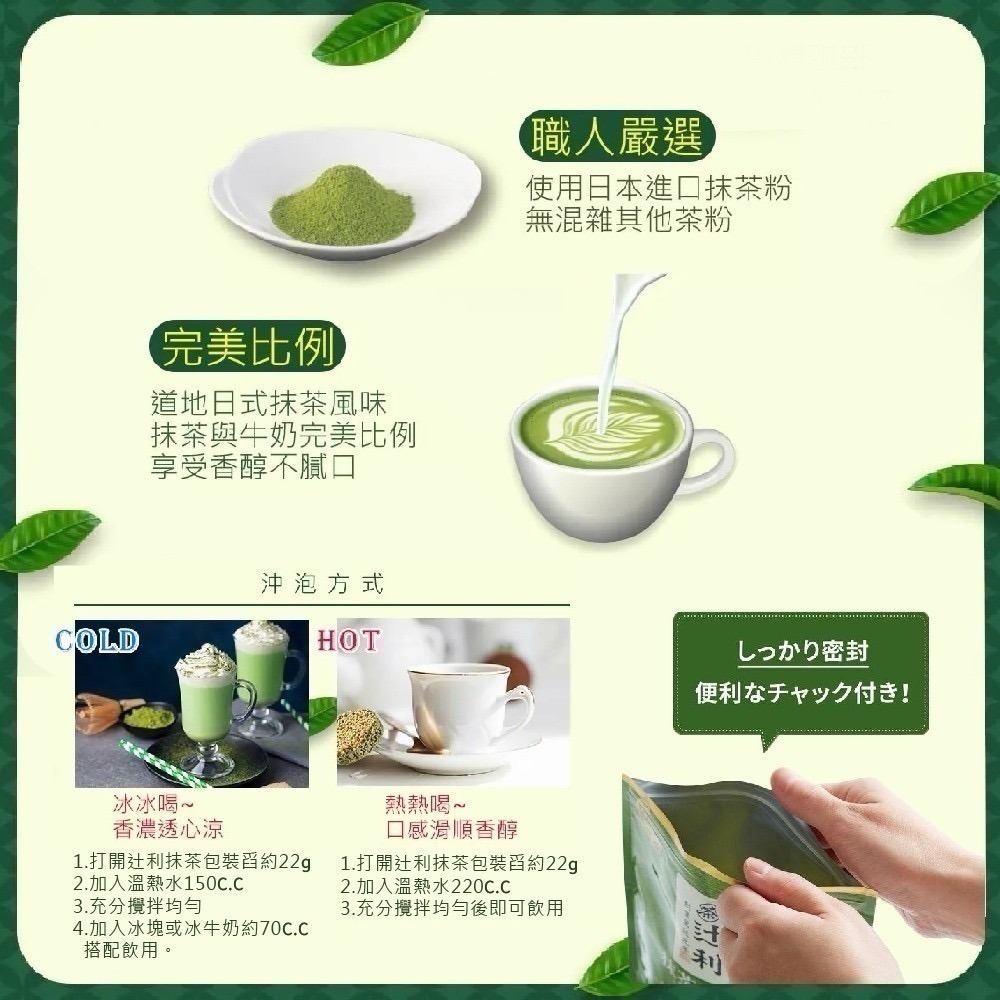 辻利抹茶牛奶 濃厚｜日本辻利茶舖抹茶 濃厚抹茶牛奶 京都宇治抹茶 抹茶拿鐵 抹茶粉 日本抹茶粉 辻利 2倍濃郁 抹茶控-細節圖2