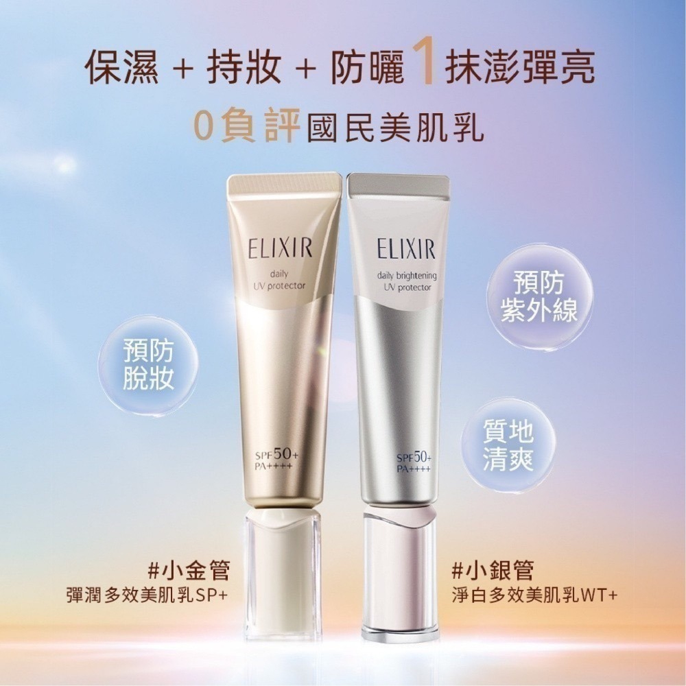 ELIXIR 高機能防曬乳液｜怡麗絲爾 膠原亮妍多效美肌乳 防曬 妝前隔 潤色美肌乳 SPF50+ PA+ 妝前乳-細節圖2