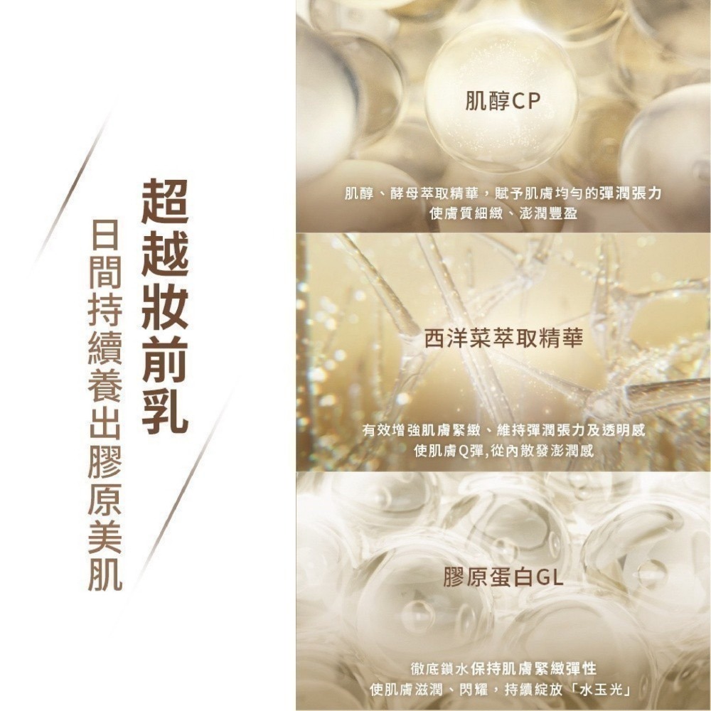 ELIXIR 高機能防曬乳液｜怡麗絲爾 膠原亮妍多效美肌乳 防曬 妝前隔 潤色美肌乳 SPF50+ PA+ 妝前乳-細節圖5