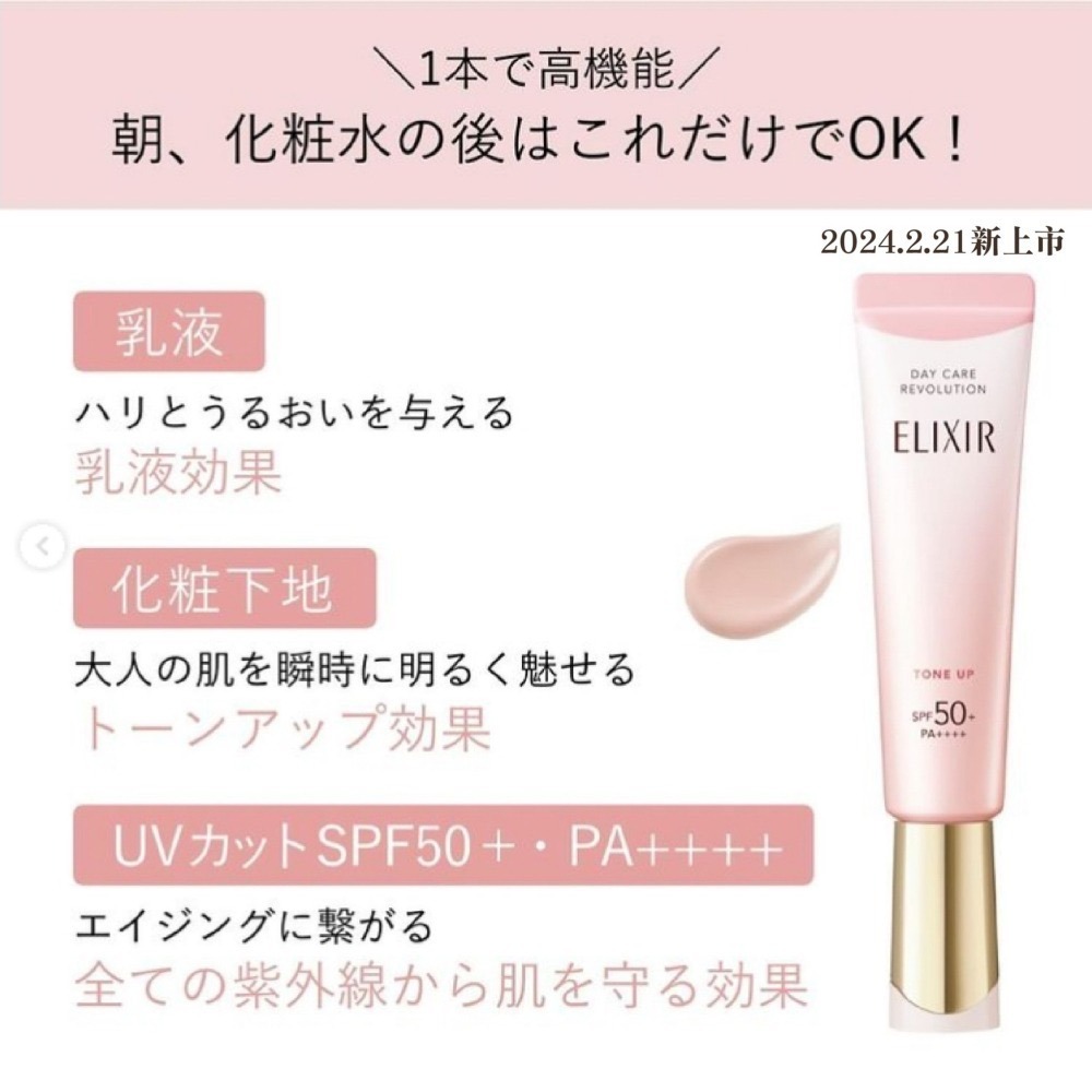 ELIXIR 高機能防曬乳液｜怡麗絲爾 膠原亮妍多效美肌乳 防曬 妝前隔 潤色美肌乳 SPF50+ PA+ 妝前乳-細節圖7