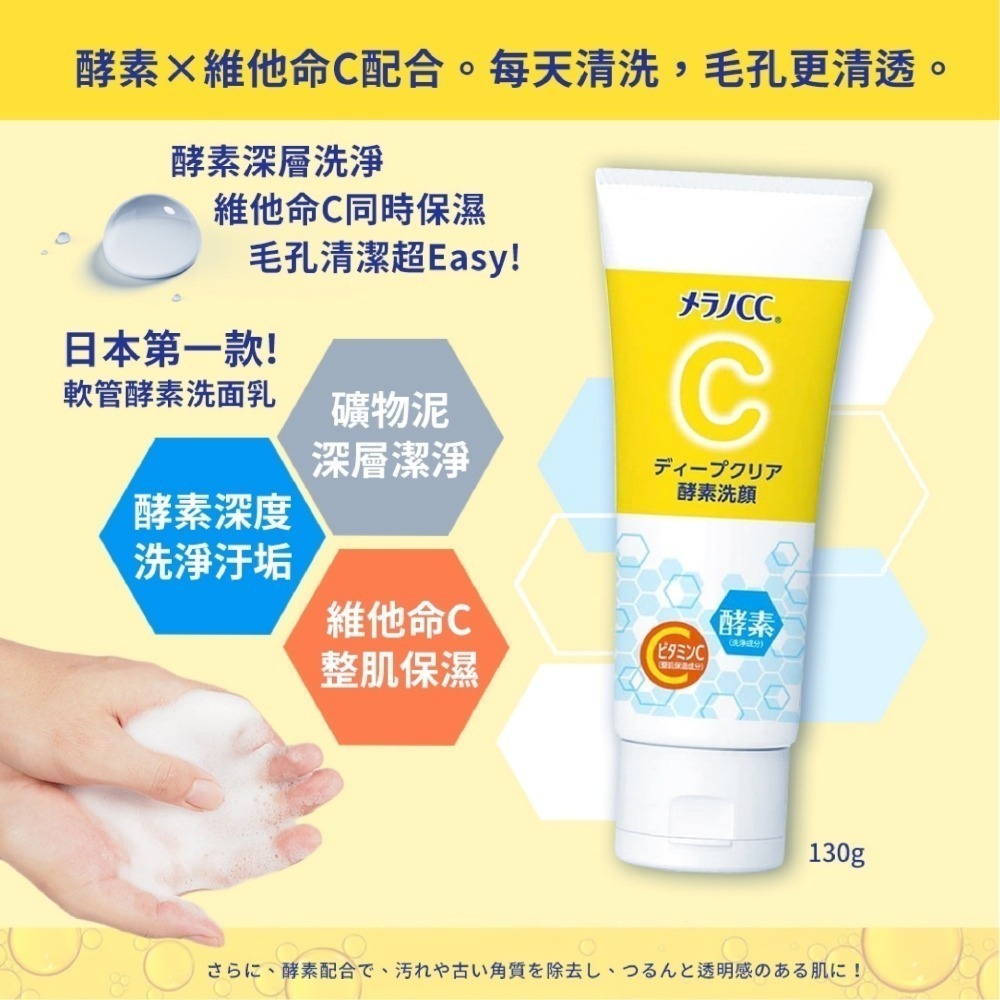 樂敦 Melano CC 酵素深層清潔洗面乳｜維他命C酵素深層清潔洗面乳 酵素洗面乳 洗面乳 日本洗面乳-細節圖2