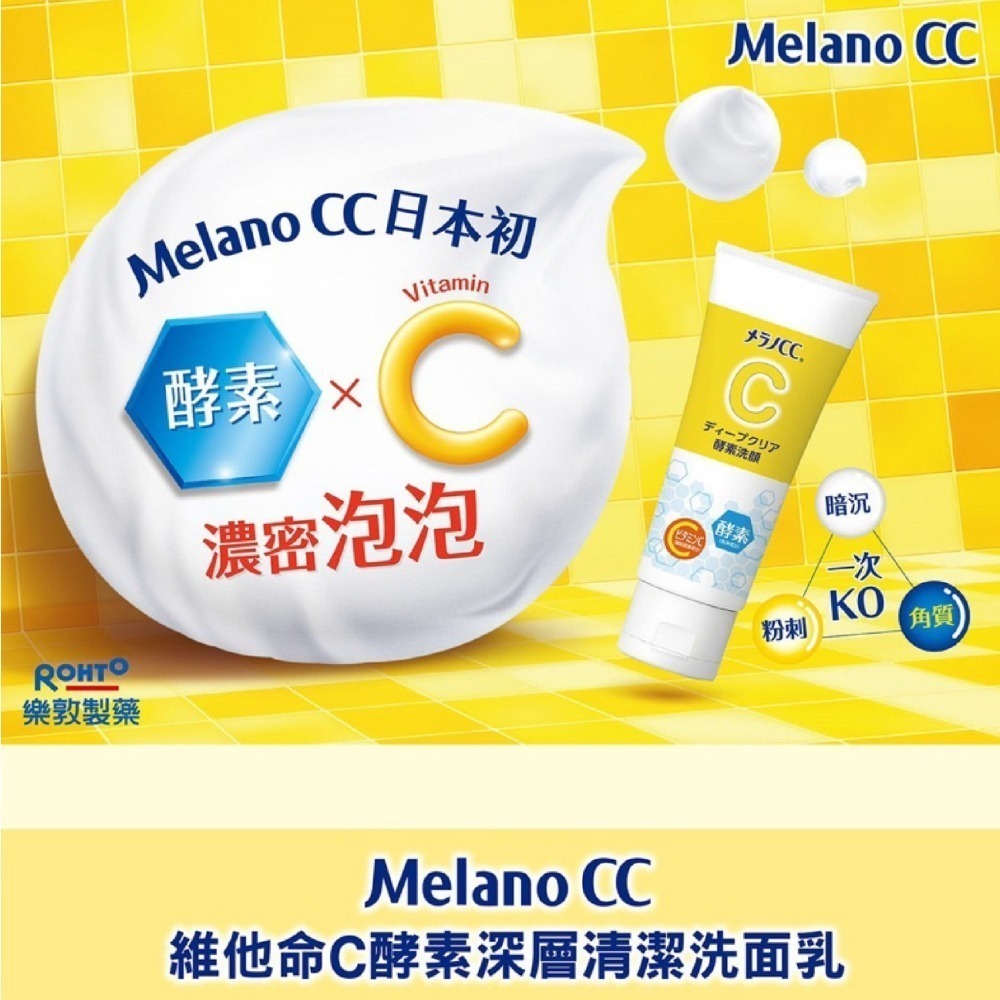 樂敦 Melano CC 酵素深層清潔洗面乳｜維他命C酵素深層清潔洗面乳 酵素洗面乳 洗面乳 日本洗面乳-細節圖3