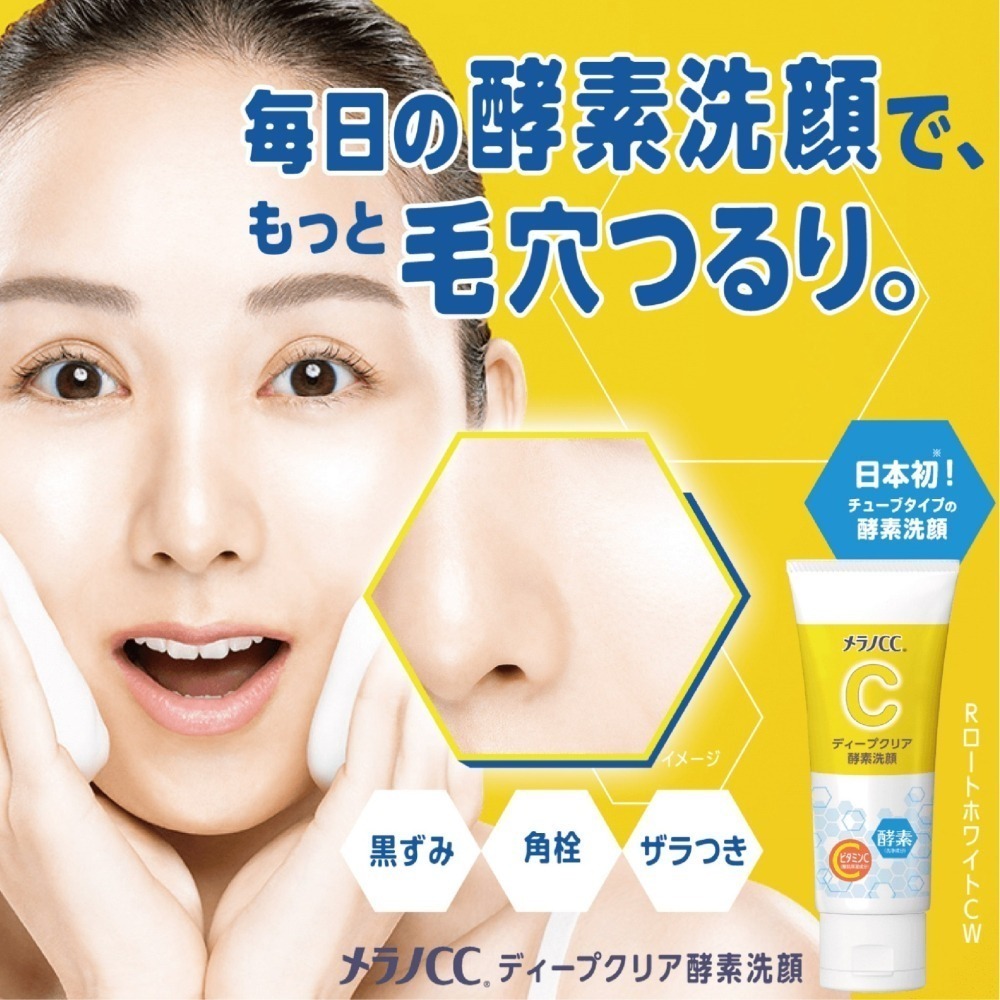 樂敦 Melano CC 酵素深層清潔洗面乳｜維他命C酵素深層清潔洗面乳 酵素洗面乳 洗面乳 日本洗面乳-細節圖4