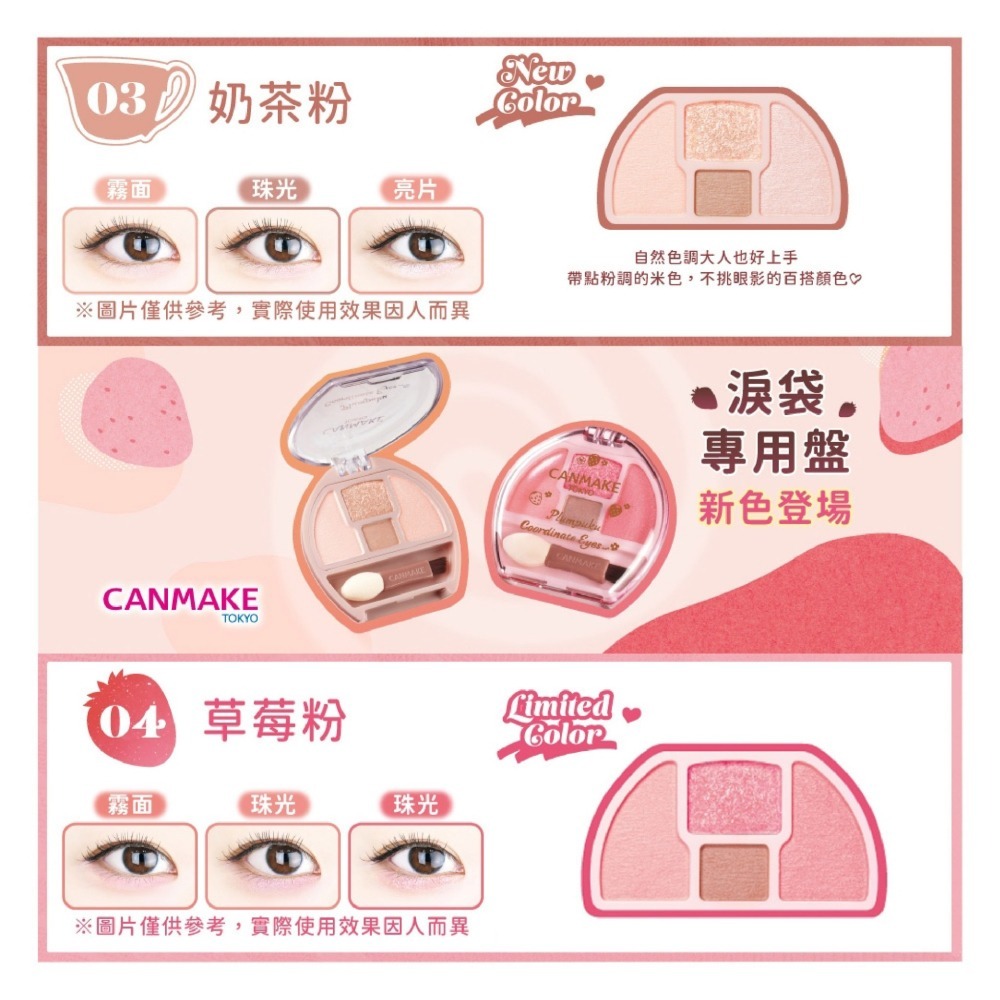 CANMAKE 淚袋專用盤眼影｜臥蠶專用盤 淚溝盤 眼影 Canmake眼影盤 臥蠶眼影盤 淚袋眼影盤 淚袋製造器-細節圖5