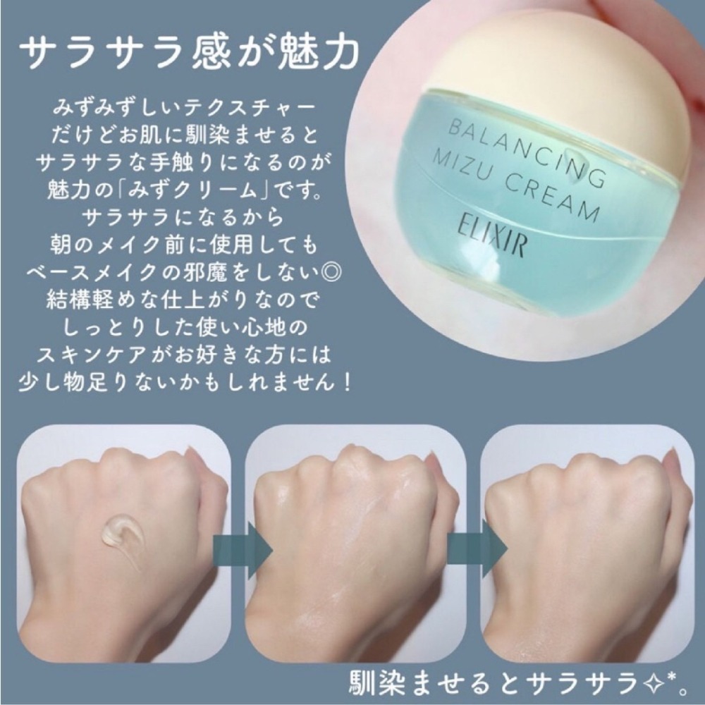 資生堂 水油平衡水霧霜｜Elixir 怡麗絲爾 美白水凝霜 平衡水油保濕 水乳霜 水感面霜 日本限定 清爽保濕霜 保濕-細節圖2