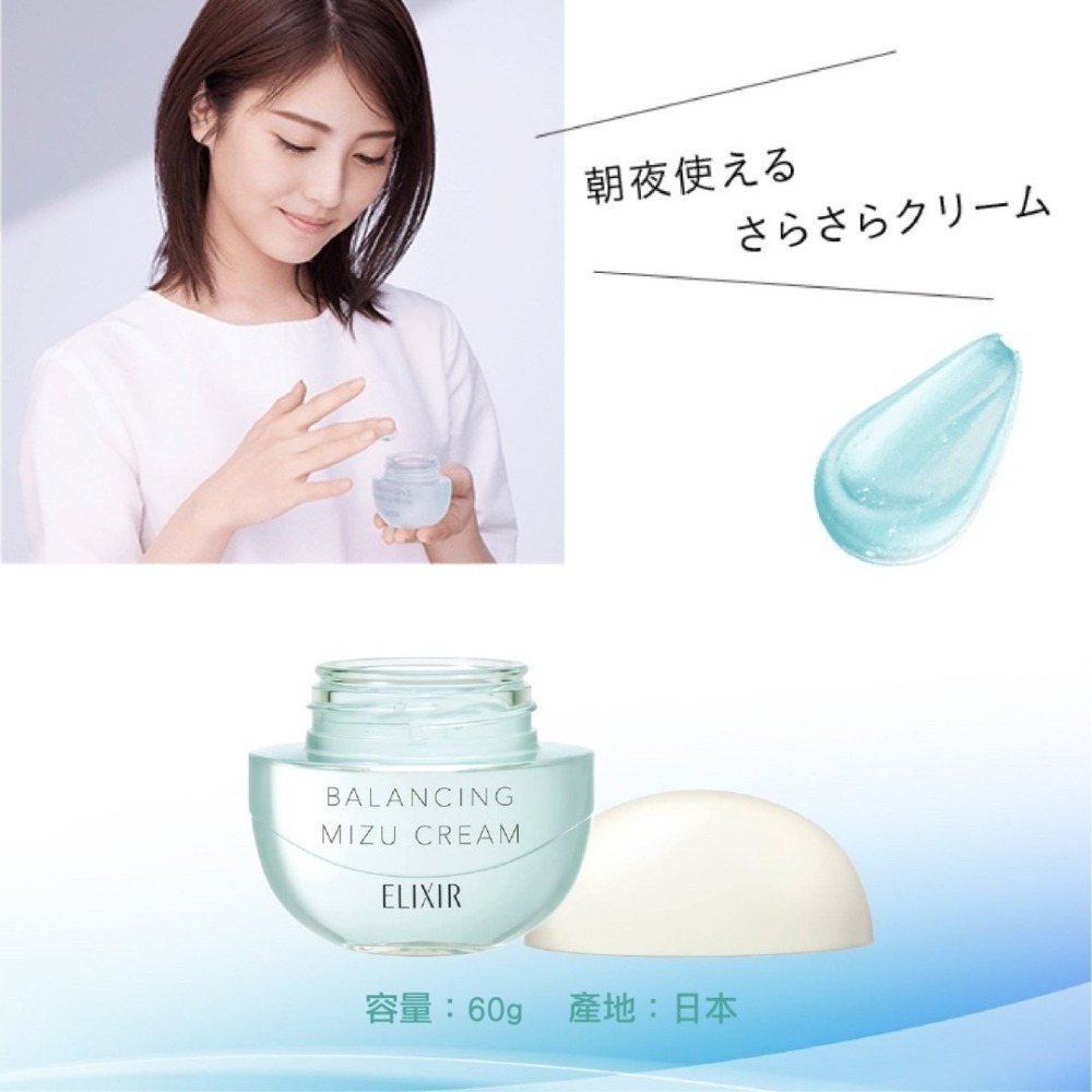 資生堂 水油平衡水霧霜｜Elixir 怡麗絲爾 美白水凝霜 平衡水油保濕 水乳霜 水感面霜 日本限定 清爽保濕霜 保濕-細節圖3
