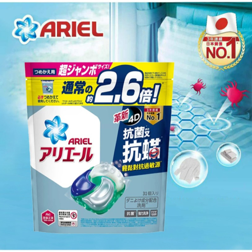 Ariel 4D洗衣膠囊 31顆 ｜洗衣球 4D 洗衣膠囊 Ariel 除臭 洗衣膠球 4D超濃縮洗衣膠囊 好市多代購