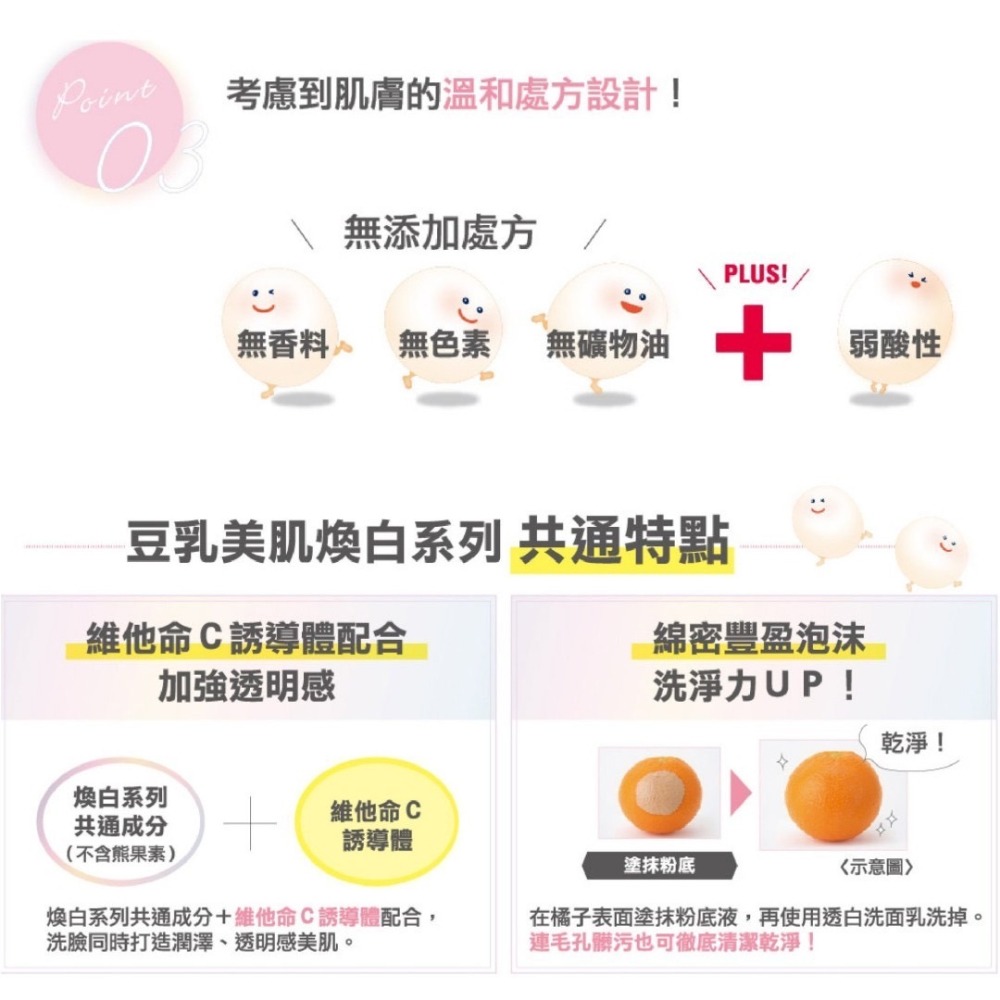 SANA豆乳 美肌煥白洗面乳 ｜濃.美肌 豆乳洗面乳 日本洗面乳 保濕洗面乳 美白 緊緻 洗面乳 洗面奶 潔面乳 美白-細節圖4