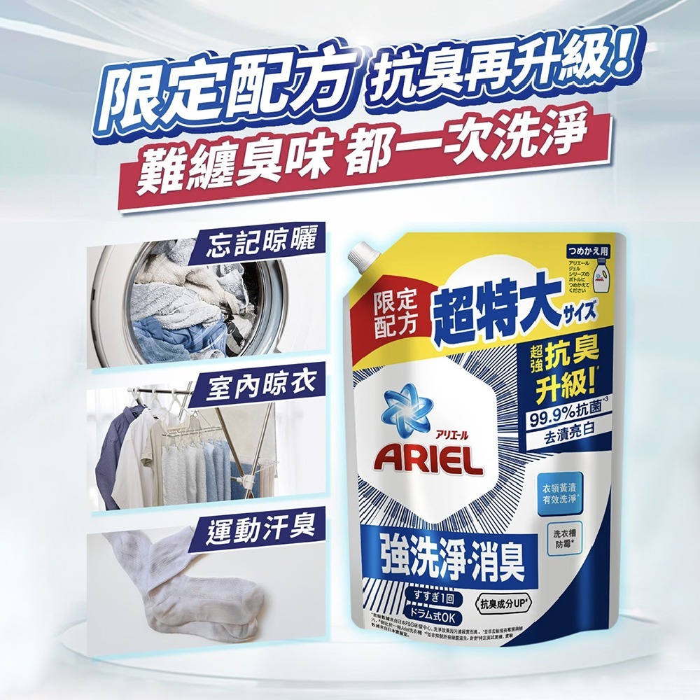 Ariel 抗臭新配方洗衣精補充包 1100g｜九年日本熱銷NO.1 洗衣精 濃縮洗衣精 直立式 滾筒式 皆適用 日本-細節圖2