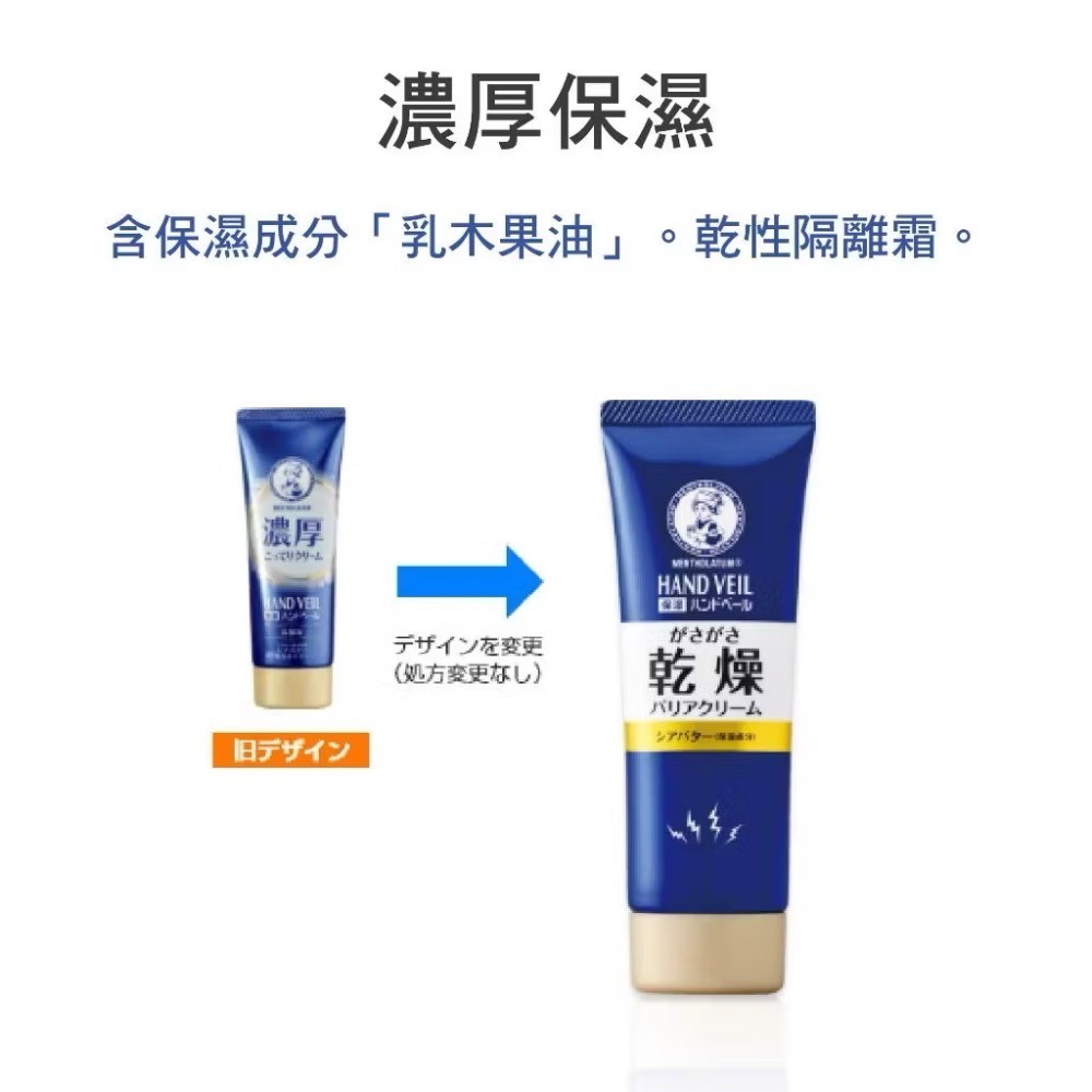 曼秀雷敦 HAND VEIL護手霜｜水凝護手霜 Mentholatum 保濕護手霜 護手霜 維他命護手霜 日本境內樂敦-細節圖2
