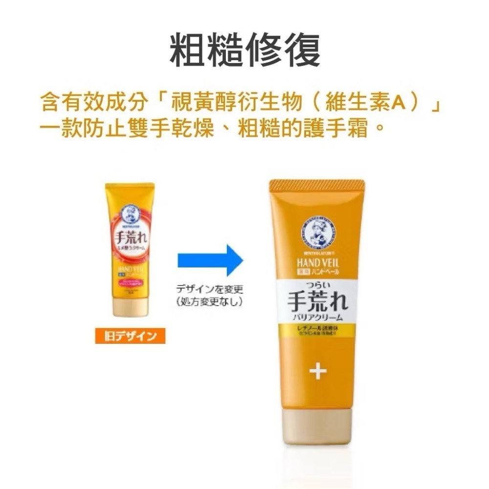 曼秀雷敦 HAND VEIL護手霜｜水凝護手霜 Mentholatum 保濕護手霜 護手霜 維他命護手霜 日本境內樂敦-細節圖5