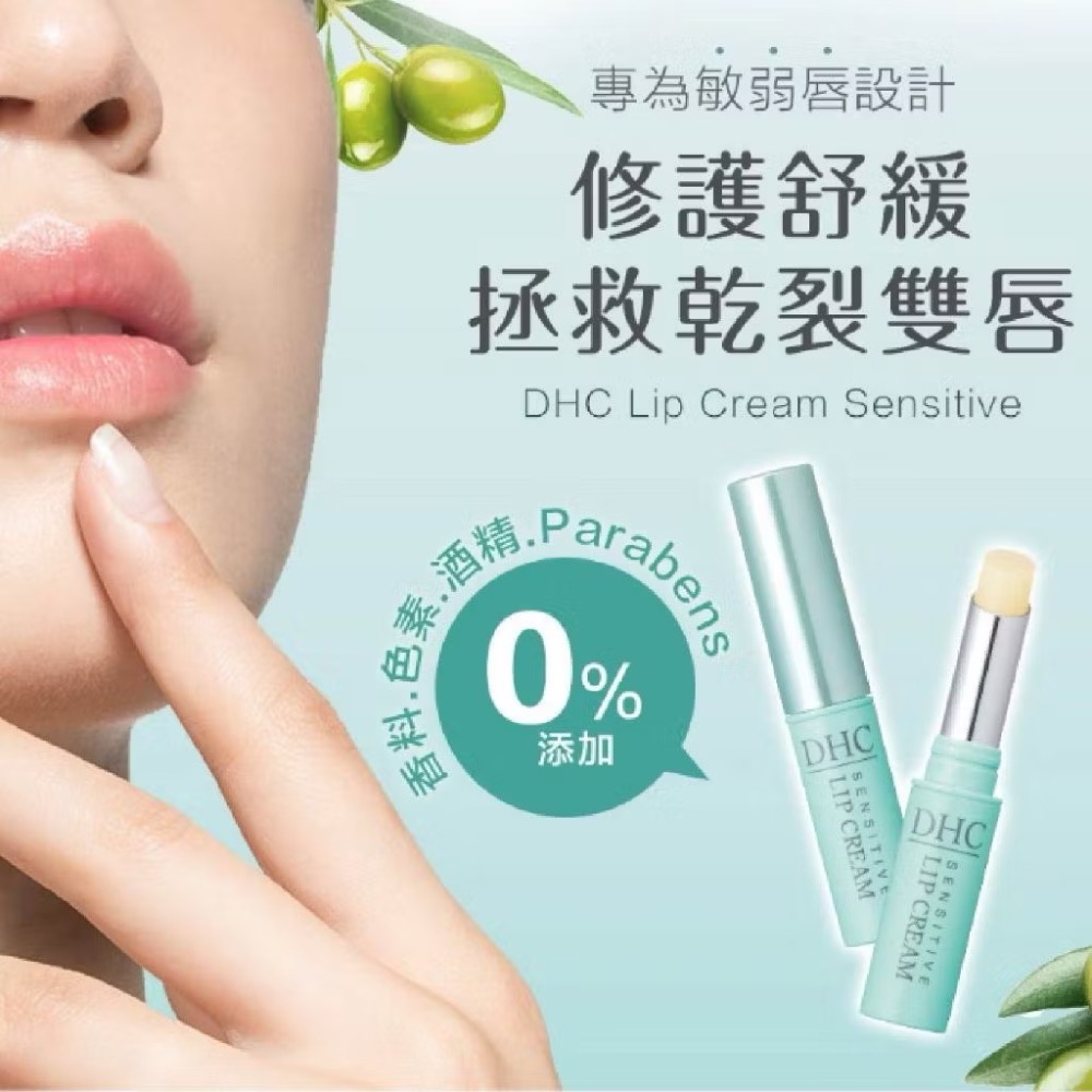 DHC 純欖護唇膏(敏弱唇用) 1.5g｜日本DHC 護唇膏 保濕 DHC 天然橄欖油潤唇膏 唇膏 護唇膏 防乾裂-細節圖3