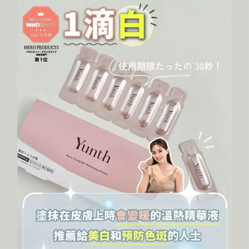 Yunth美容液聖誕套裝 ｜純原維生素C美白精華液28入x2 唇用美容液8gx1 小樣x4 日本美白精華 @cosme-細節圖3