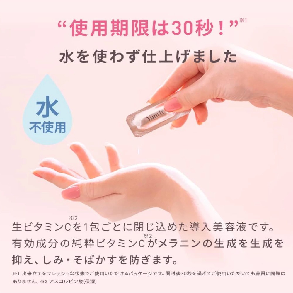 Yunth美容液聖誕套裝 ｜純原維生素C美白精華液28入x2 唇用美容液8gx1 小樣x4 日本美白精華 @cosme-細節圖4