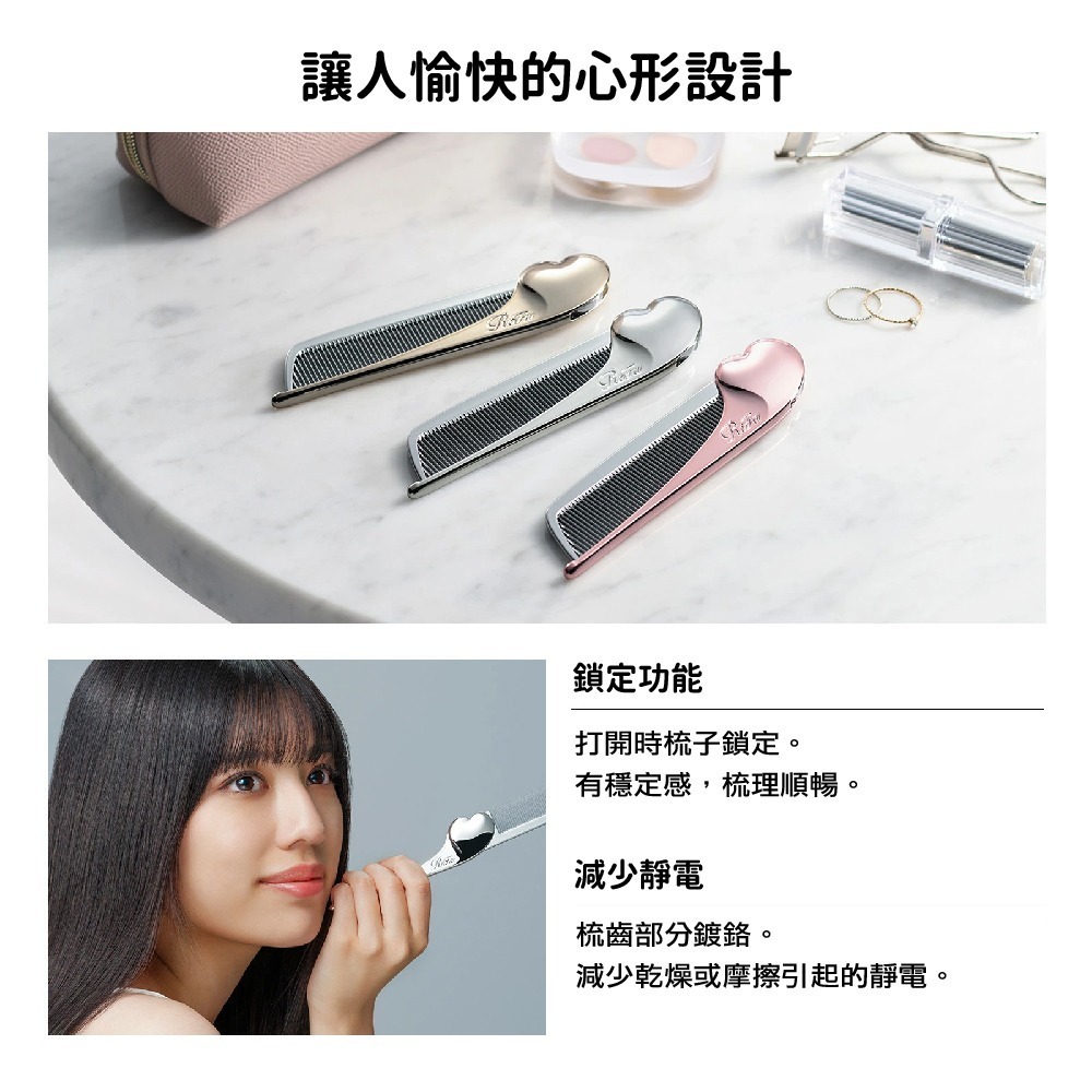 ReFa HEART COMB Aira尖尾梳｜黎琺 扁梳 尖尾梳 抗靜電 可折疊 方便攜帶 心型梳 日本Refa 日本-細節圖6