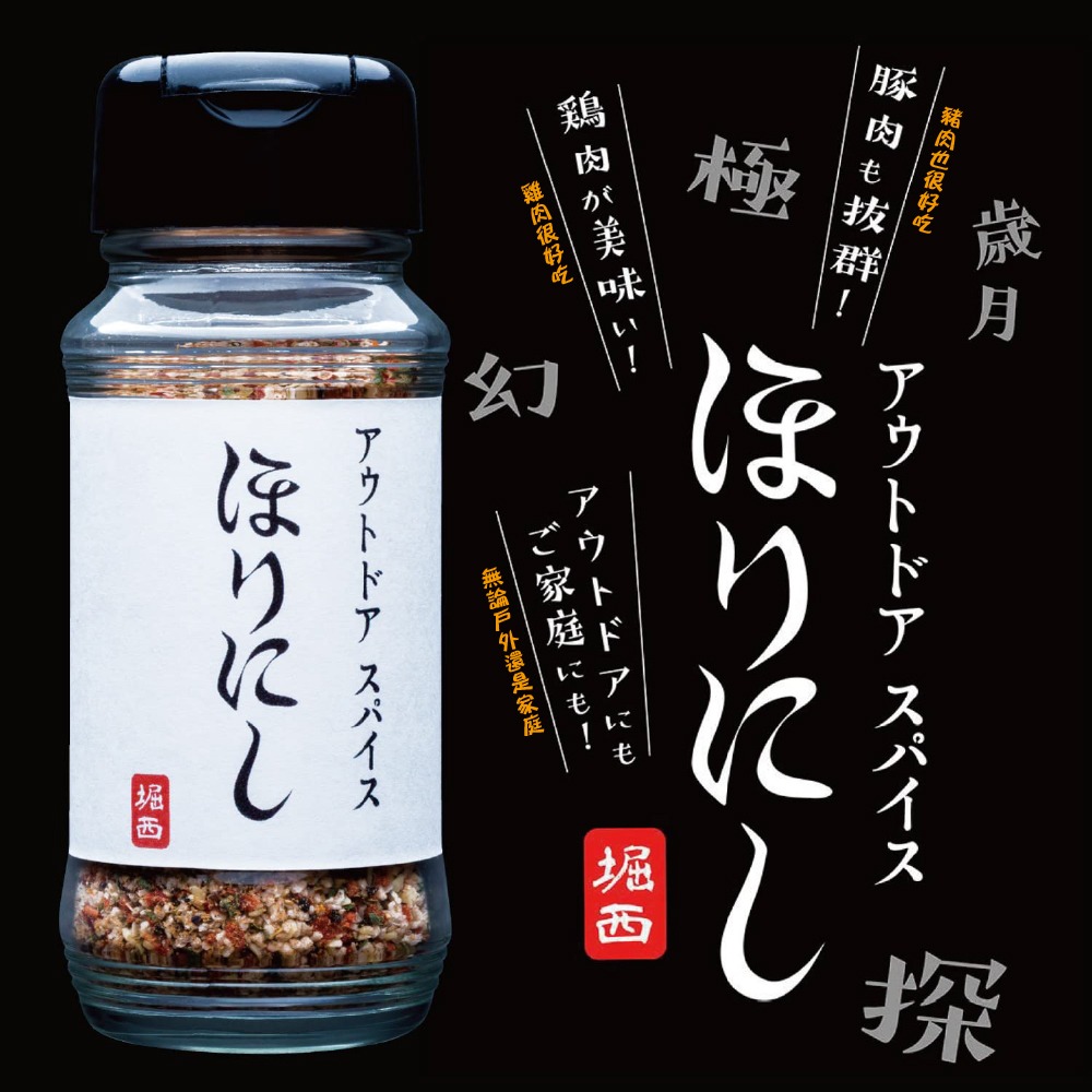 堀西 戶外香料｜萬能調味粉 日本萬用調味料 堀西 HORINISHI 烤肉 炒菜 調味料 萬能粉 香料粉 露營 野炊-細節圖3