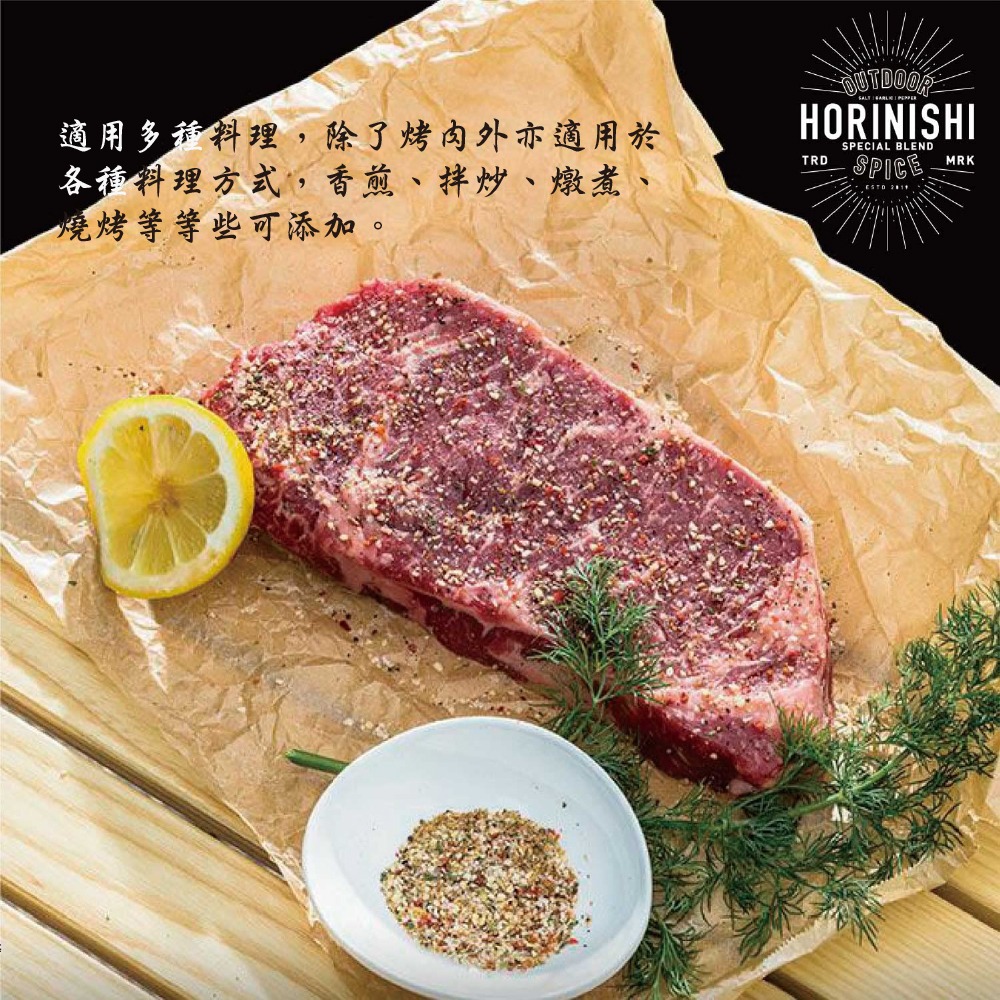 堀西 戶外香料｜萬能調味粉 日本萬用調味料 堀西 HORINISHI 烤肉 炒菜 調味料 萬能粉 香料粉 露營 野炊-細節圖5
