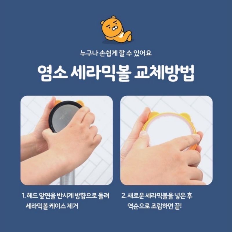 Kakao Friends 淋浴花灑/水管/濾芯/防氯球-細節圖3