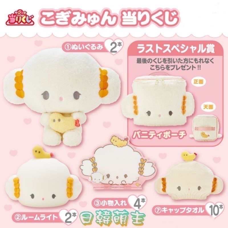 三麗鷗小麥粉一番賞