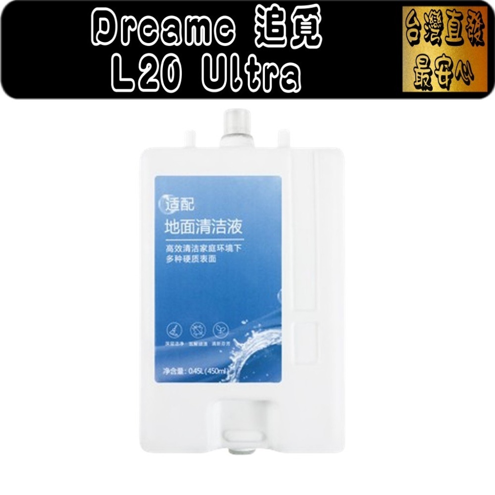追覓 小米 米家 L10s L20 X30 X40 Pro PLUS Ultra S10 X10+ 清潔液 清潔劑 配件-細節圖4