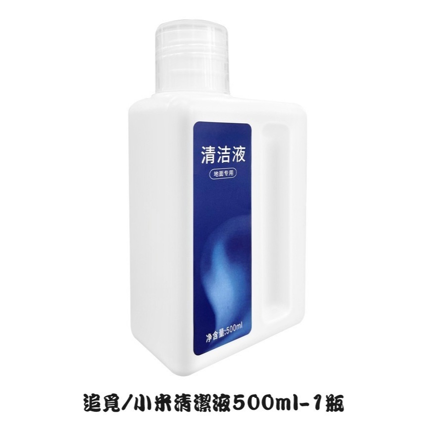 追覓 小米 米家 L10s L20 X30 X40 Pro PLUS Ultra S10 X10+ 清潔液 清潔劑 配件-細節圖6