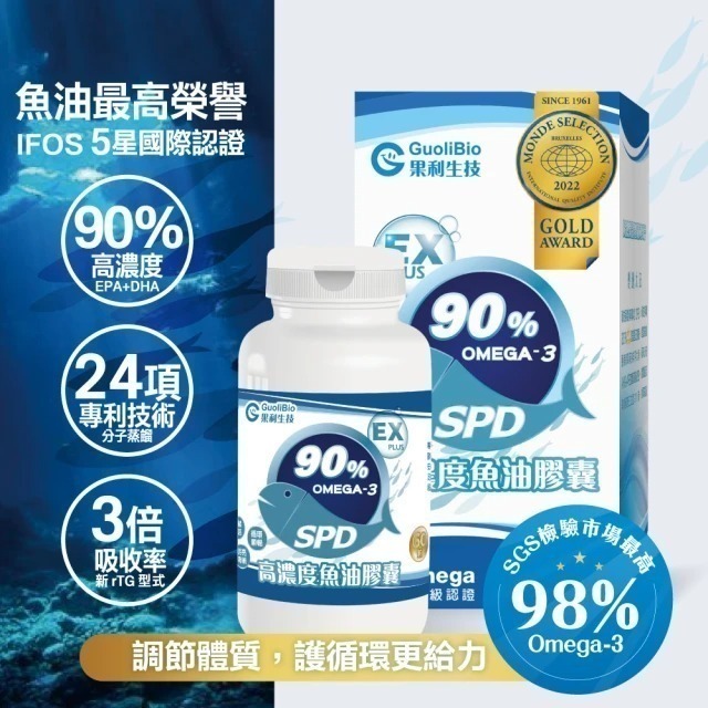 【果利生技】SPD高濃度魚油膠囊EX (60顆/瓶)-細節圖2