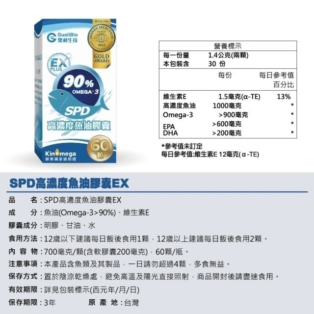 【果利生技】SPD高濃度魚油膠囊EX (60顆/瓶)-細節圖5