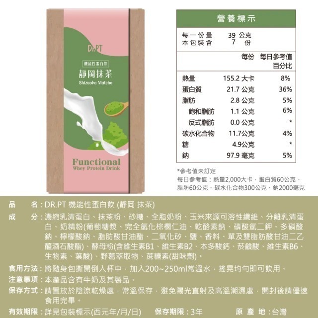 【果利生技】機能性蛋白飲 - 靜岡抹茶風味 (7入/盒)-細節圖4