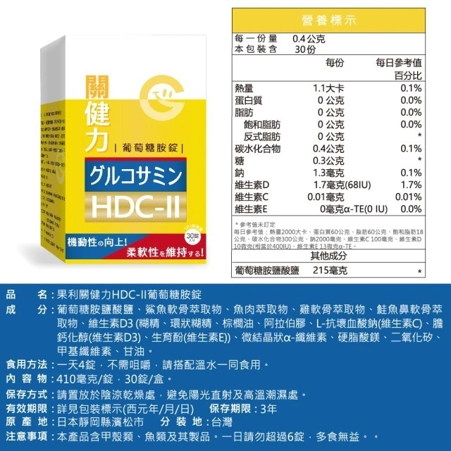 【果利生技】關健力HDC-II葡萄糖胺錠 (30入/盒) │ 日本製造-細節圖5