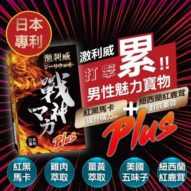 【果利生技】激利威Plus戰神馬卡膠囊(30粒/盒)︱夜晚戰鬥力-細節圖3