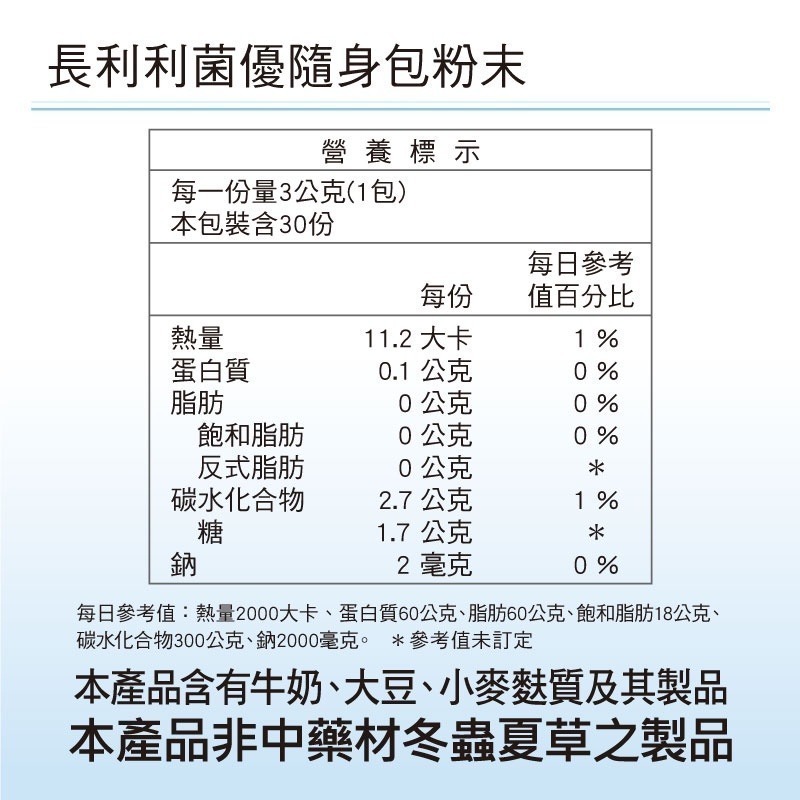 【長利奈米生技】利菌優Probiotics │ 優質益生菌+多醣體+酵素加強版、調節體質、維持消化道機能-細節圖8