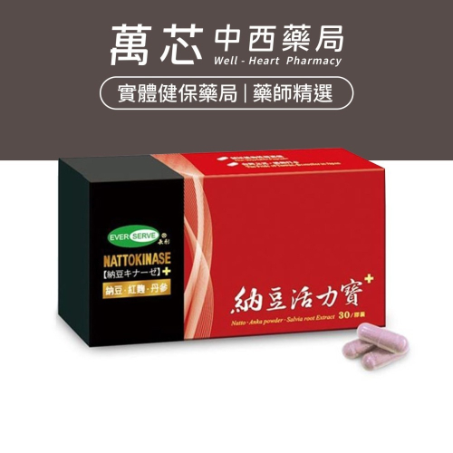 【長利奈米生技】納豆活力寶膠囊 (30顆) │ 紅麴、台灣製造、合格檢驗報告