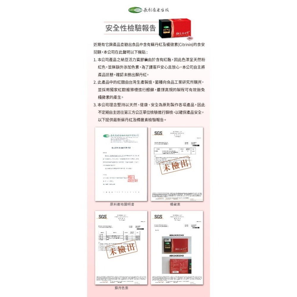 【長利奈米生技】納豆活力寶膠囊 (30顆) │ 紅麴、台灣製造、合格檢驗報告-細節圖2