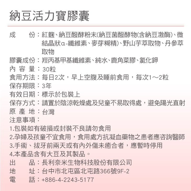 【長利奈米生技】納豆活力寶膠囊 (30顆) │ 紅麴、台灣製造、合格檢驗報告-細節圖9