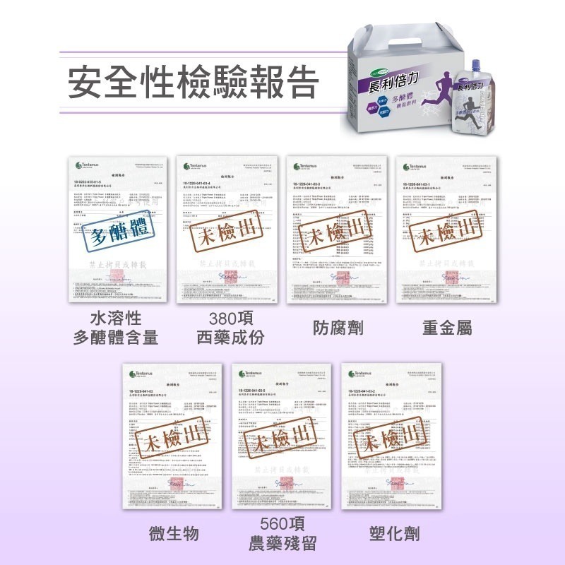 【長利奈米生技】長利倍力多醣體機能飲 (300毫升/10包)-細節圖7