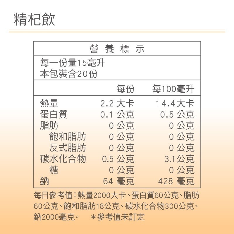 【長利奈米生技】精杞飲枸杞菊花植物萃取 (300ml±5% /盒) │ 眼睛保健-細節圖8