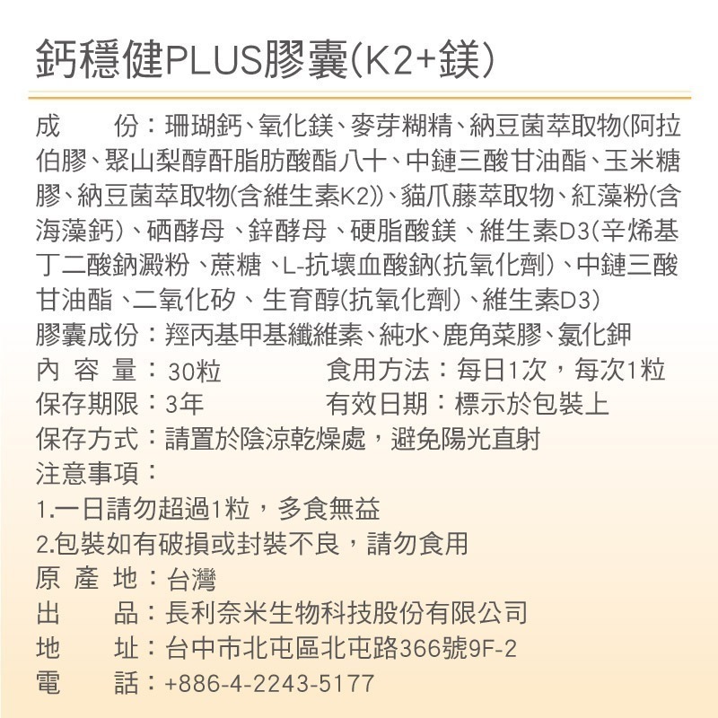 【長利奈米生技】鈣穩健PLUS膠囊 K2+鎂 (30粒)-細節圖8