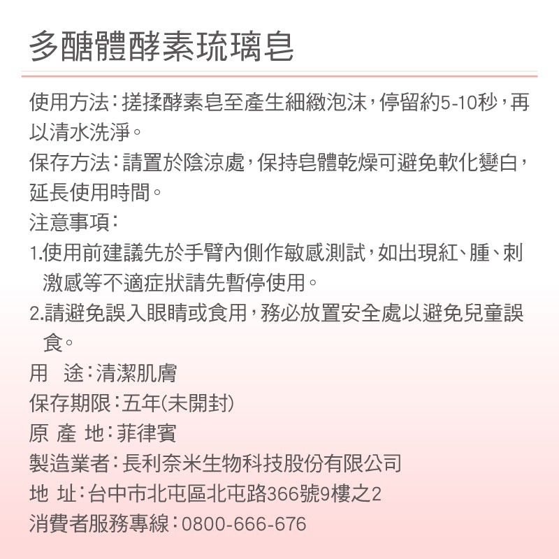 【長利奈米生技】多醣體酵素琉璃皂 (45g、100g/個)│ 水果酵素+菇蕈多醣體，多功能皂，清潔+卸妝+去角質+嫩白-細節圖9