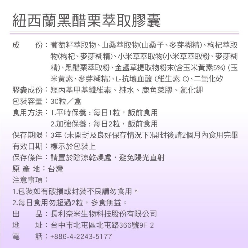 【長利奈米生技】紐西蘭黑醋栗萃取膠囊 (30顆/盒) │ 晶亮健康、3C族救星-細節圖8