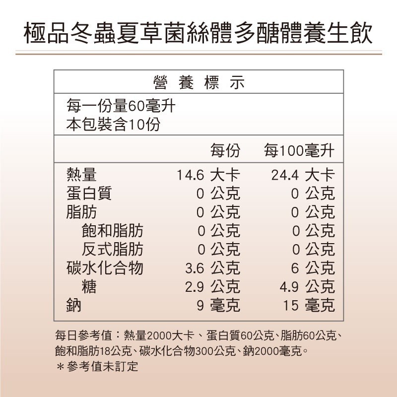 【長利奈米生技】冬蟲夏草菌絲體多醣體養生飲 (60毫升X10瓶 ) │珍貴菇蕈多醣體營養成分、調節生理機能、滋補強身-細節圖6