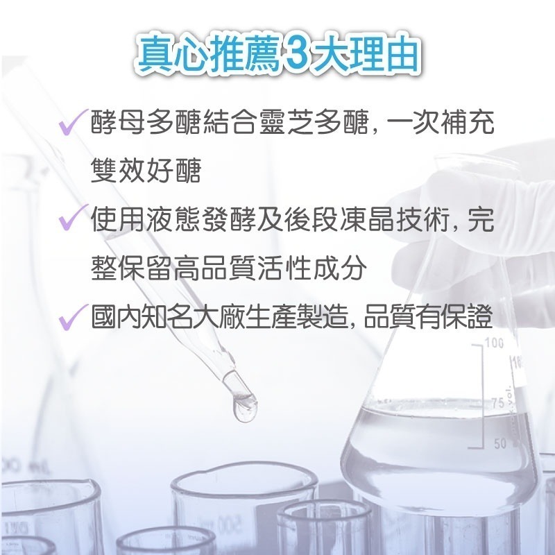 【長利奈米生技】菇蕈多醣體膠囊 (30顆/盒) │ B-glucan 黑酵母、靈芝菌絲體、健康維持、促進新陳代謝-細節圖5