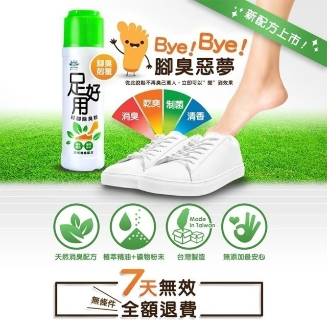 【星大仁】足好用鞋腳除臭粉 (100g、體驗包10g)│腳臭剋星-細節圖5