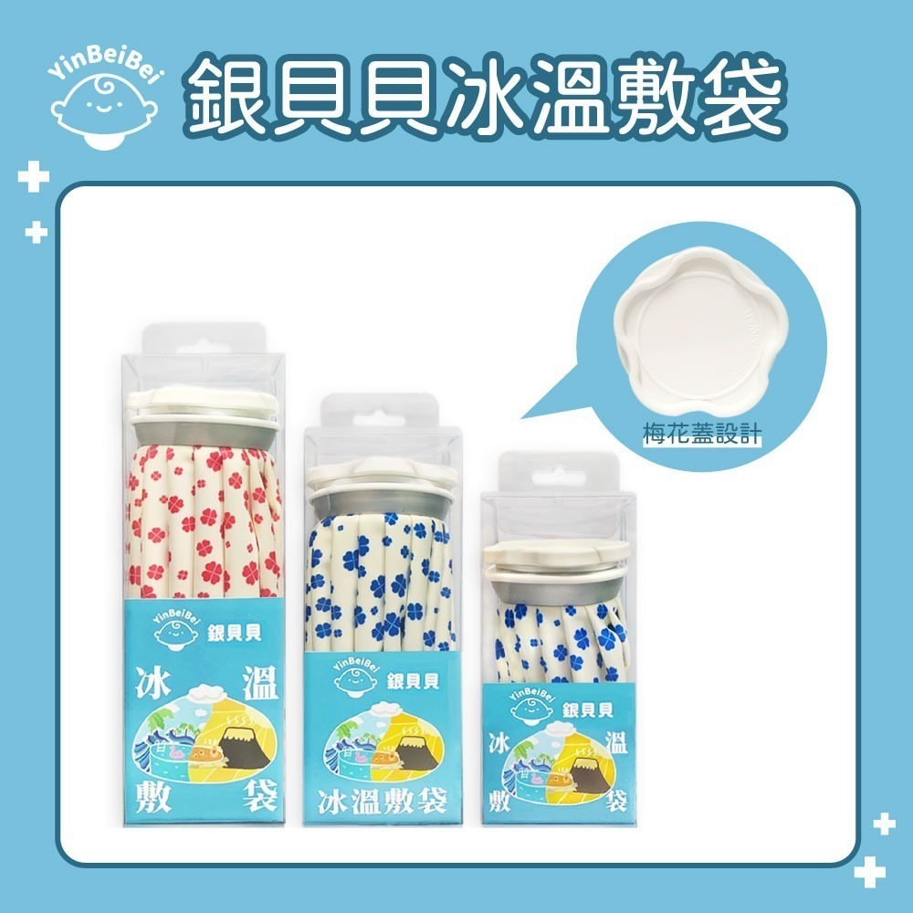 【銀貝貝】冰溫敷袋│S(600ml)、M(1200ml)、L(1800ml)-細節圖2