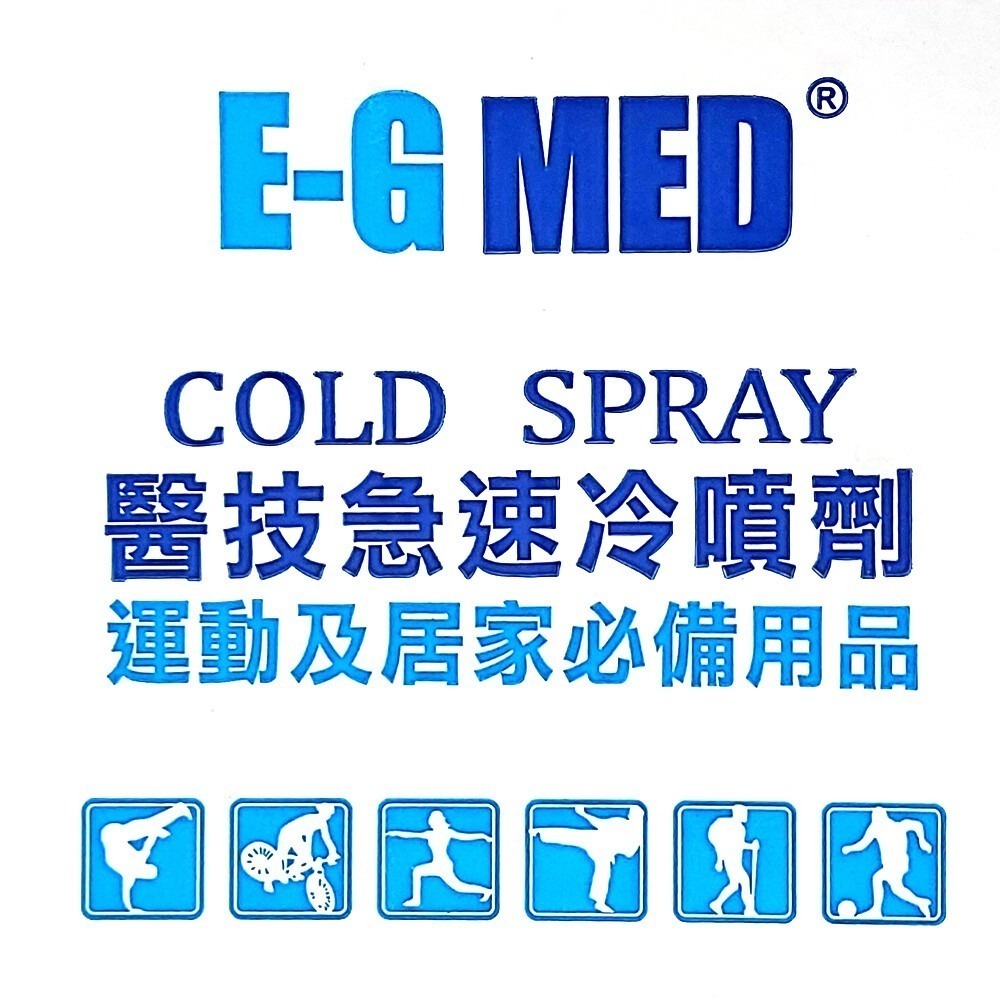 【E-GMED 醫技】急速冷噴劑 (400ml)-細節圖2