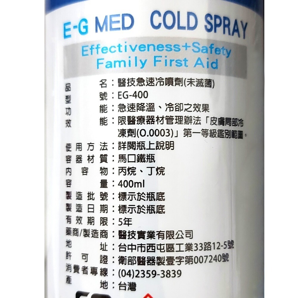 【E-GMED 醫技】急速冷噴劑 (400ml)-細節圖3