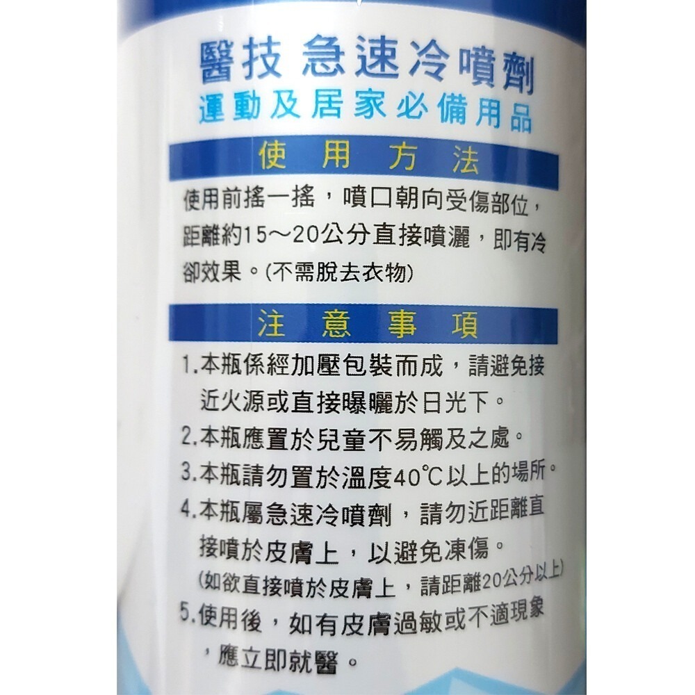 【E-GMED 醫技】急速冷噴劑 (400ml)-細節圖4