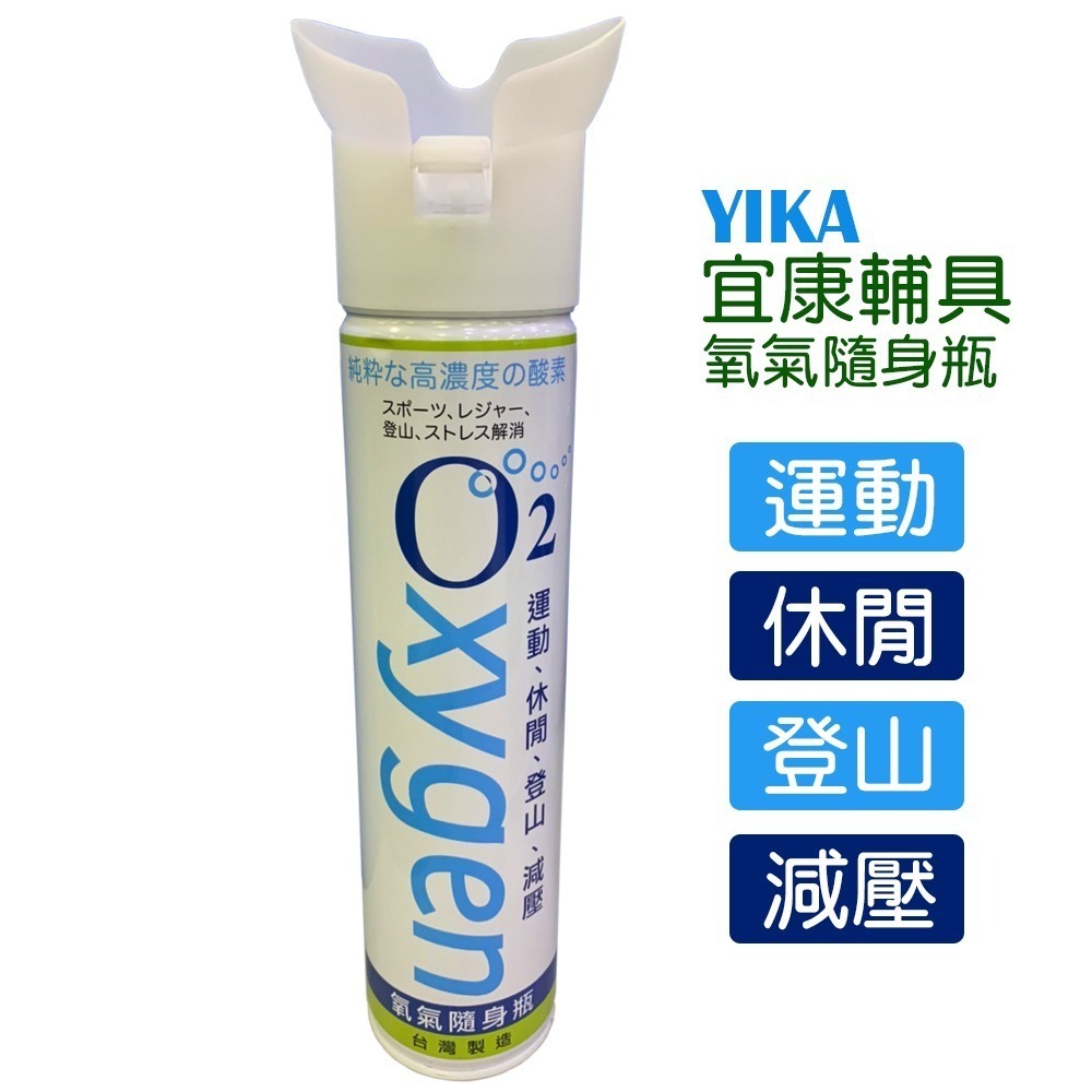 【宜康】氧氣隨身瓶 9000cc-細節圖2